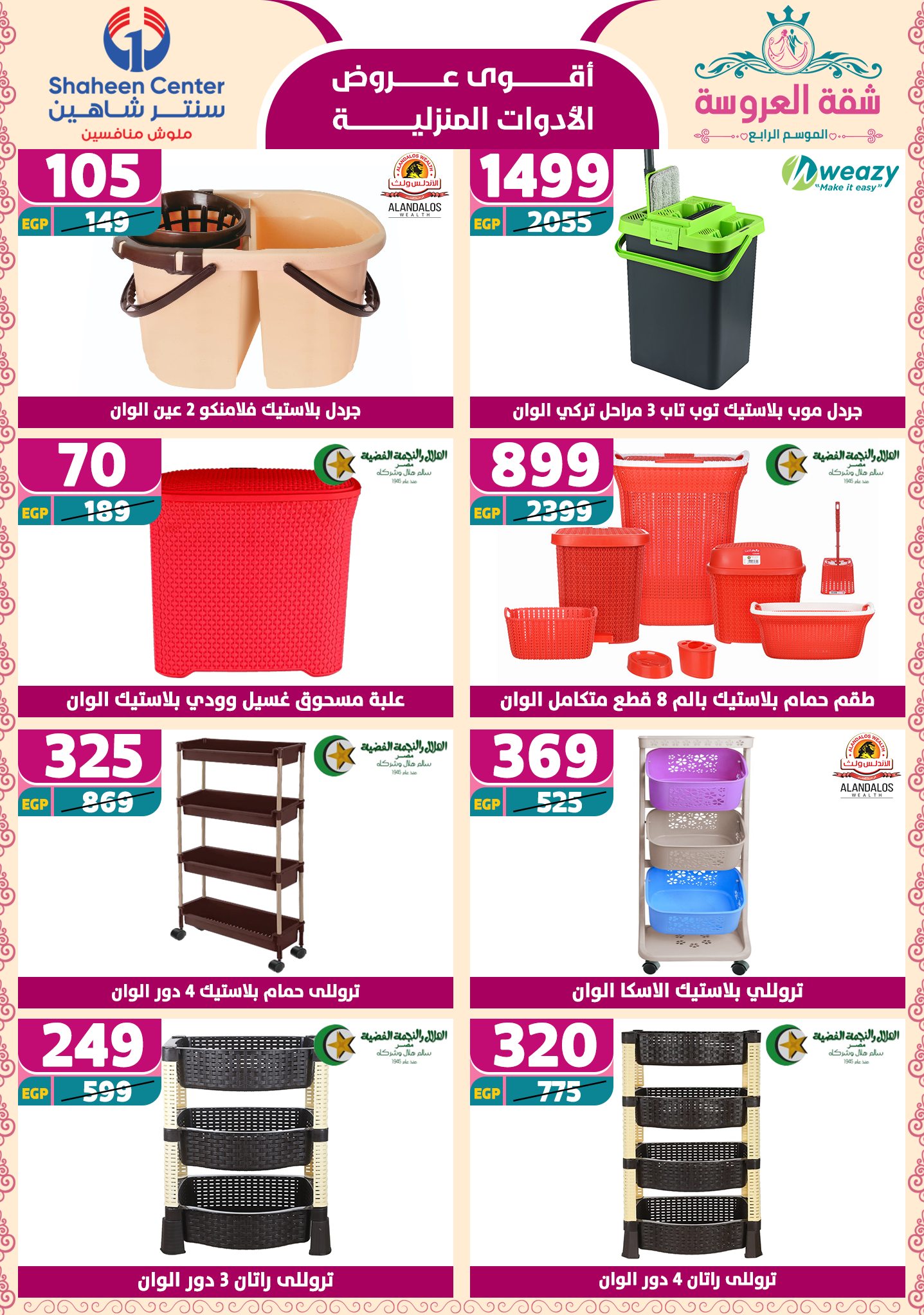 shaheen-center offers from 2may to 11may 2025 عروض سنتر شاهين من 2 مايو حتى 11 مايو 2025 صفحة رقم 66